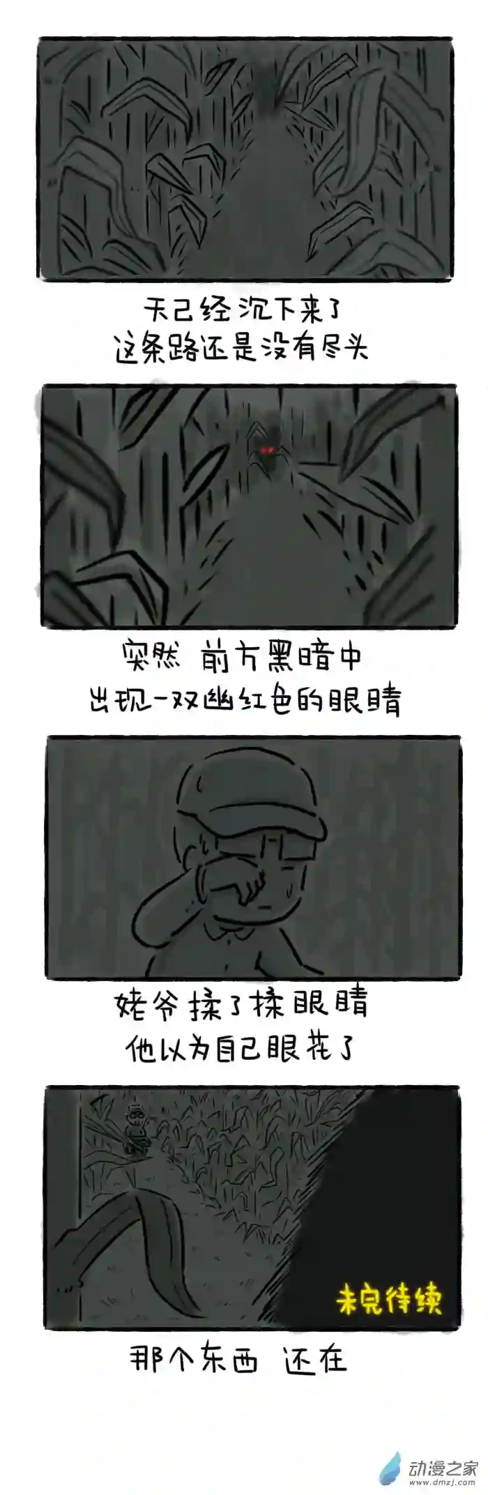 绵绵细雨织回忆25话 玉米地里的迷宫