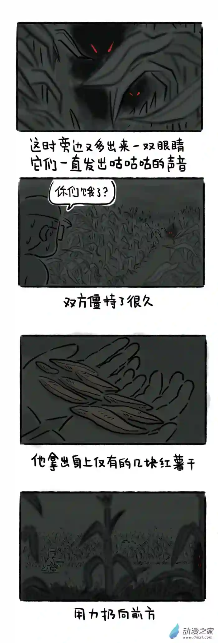 绵绵细雨织回忆25话续 玉米地里的迷宫