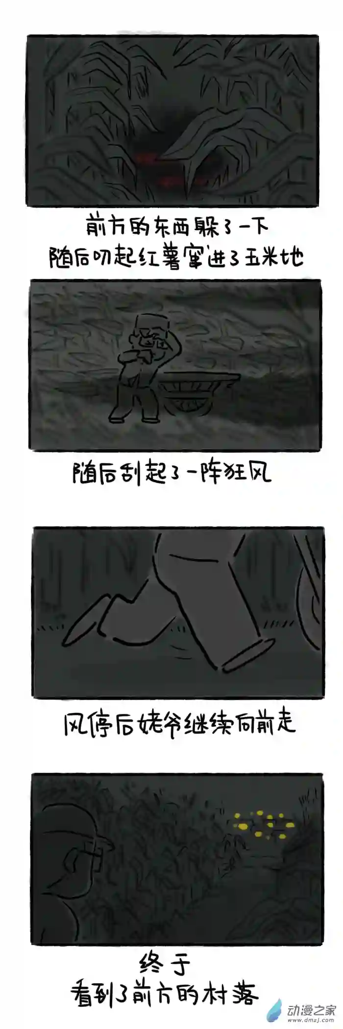 绵绵细雨织回忆25话续 玉米地里的迷宫