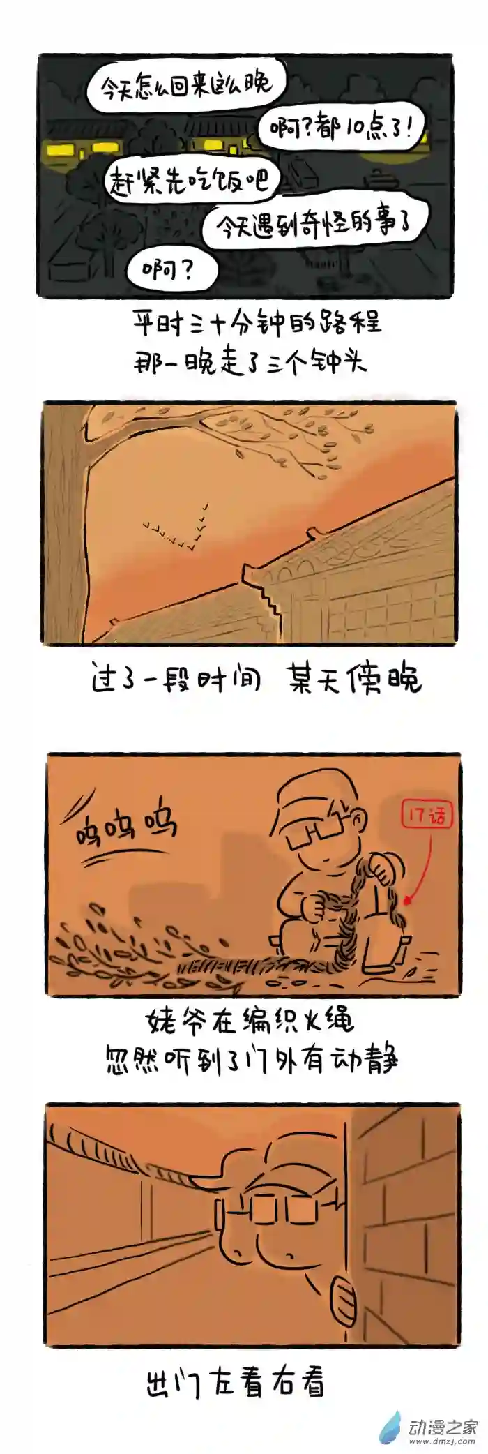 绵绵细雨织回忆25话续 玉米地里的迷宫