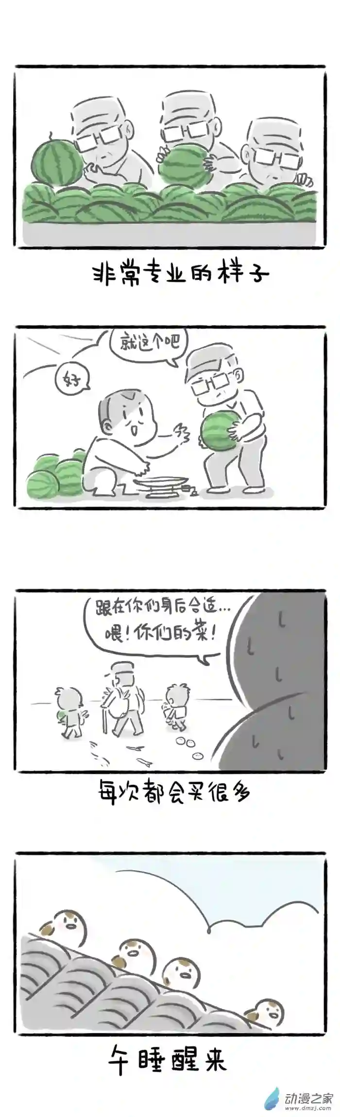 绵绵细雨织回忆26话 井水西瓜