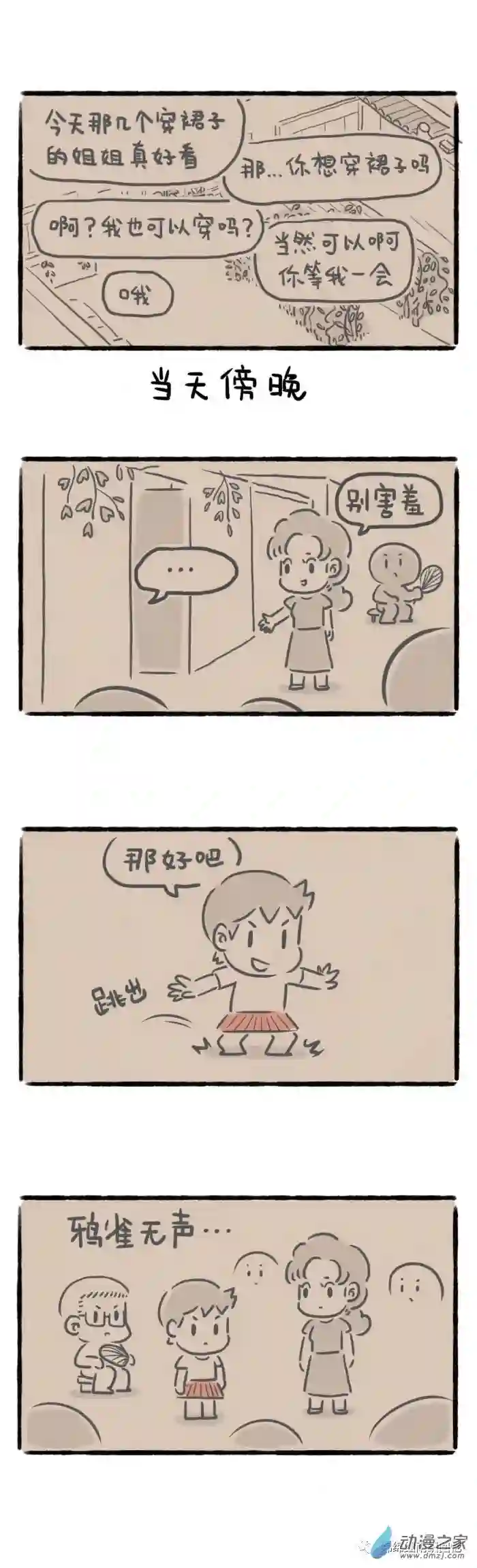 绵绵细雨织回忆27话 男孩与裙子