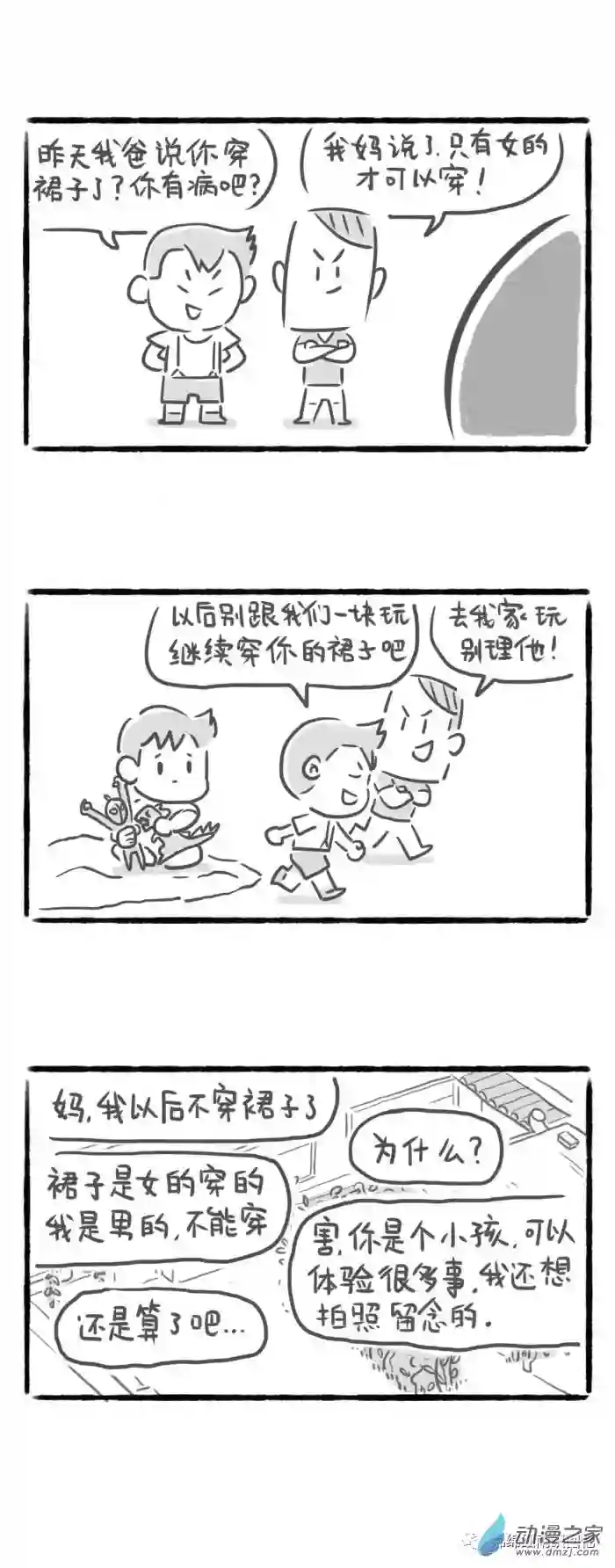 绵绵细雨织回忆27话 男孩与裙子