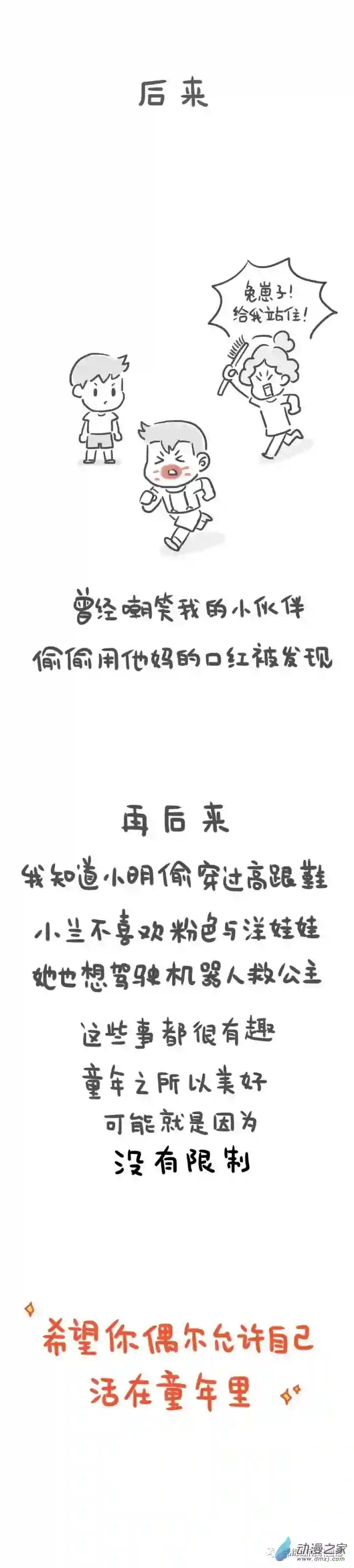 绵绵细雨织回忆27话 男孩与裙子