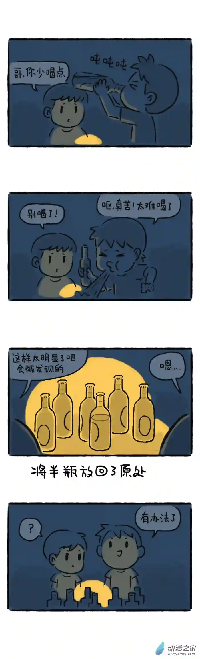 绵绵细雨织回忆29话 地下探险