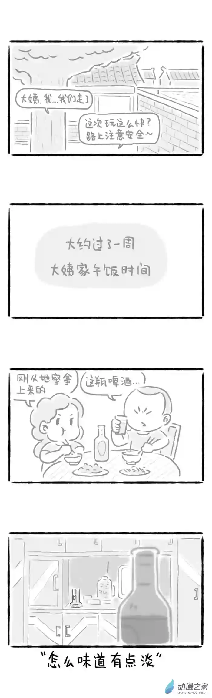 绵绵细雨织回忆29话 地下探险