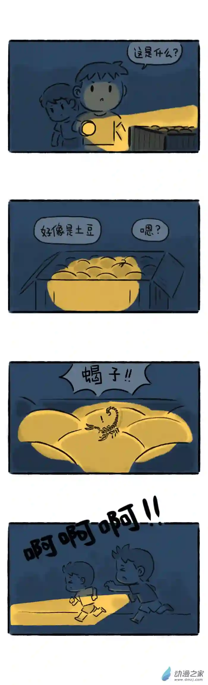 绵绵细雨织回忆29话 地下探险