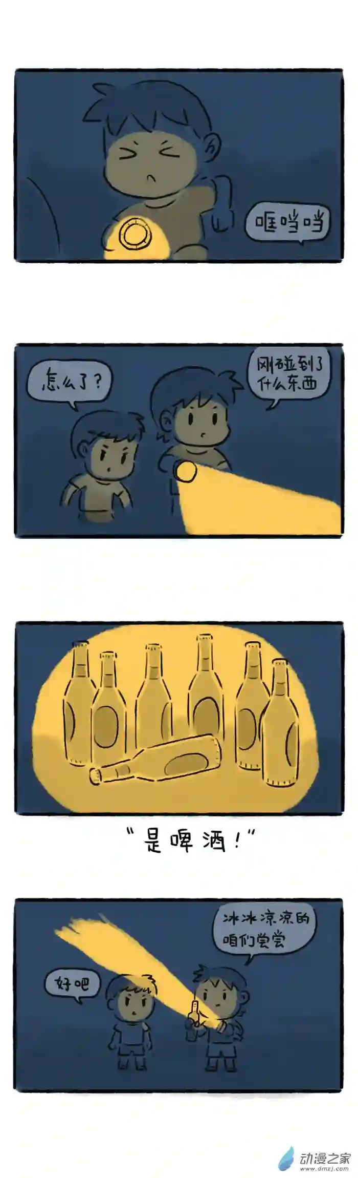 绵绵细雨织回忆29话 地下探险