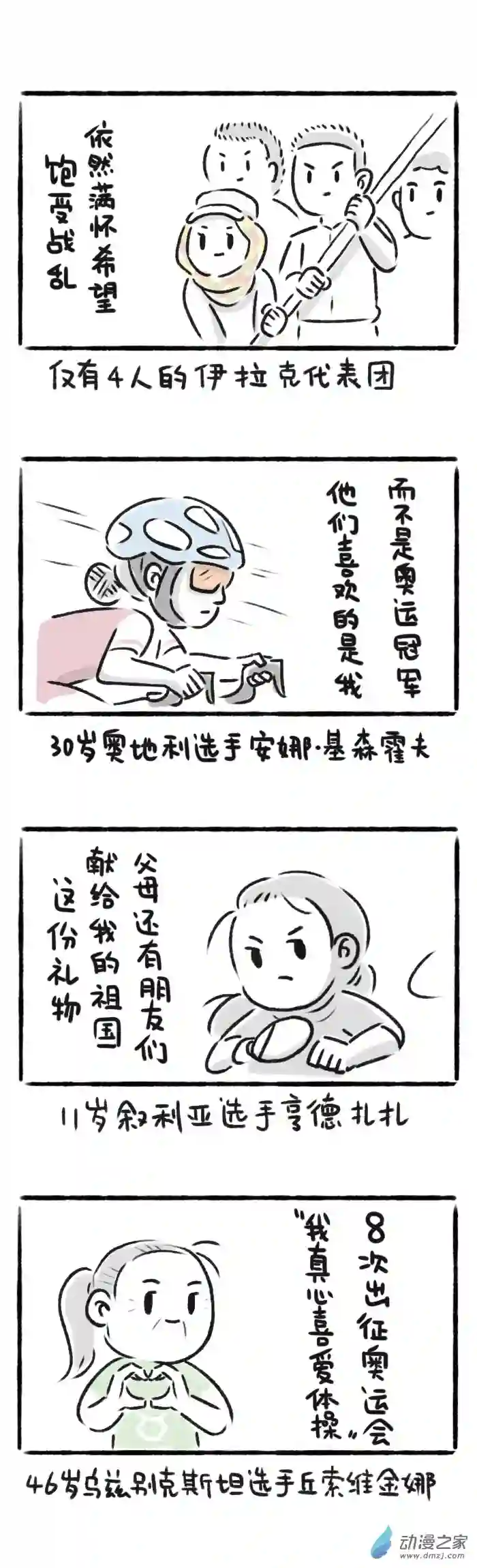 绵绵细雨织回忆随想篇：东京奥运观后感