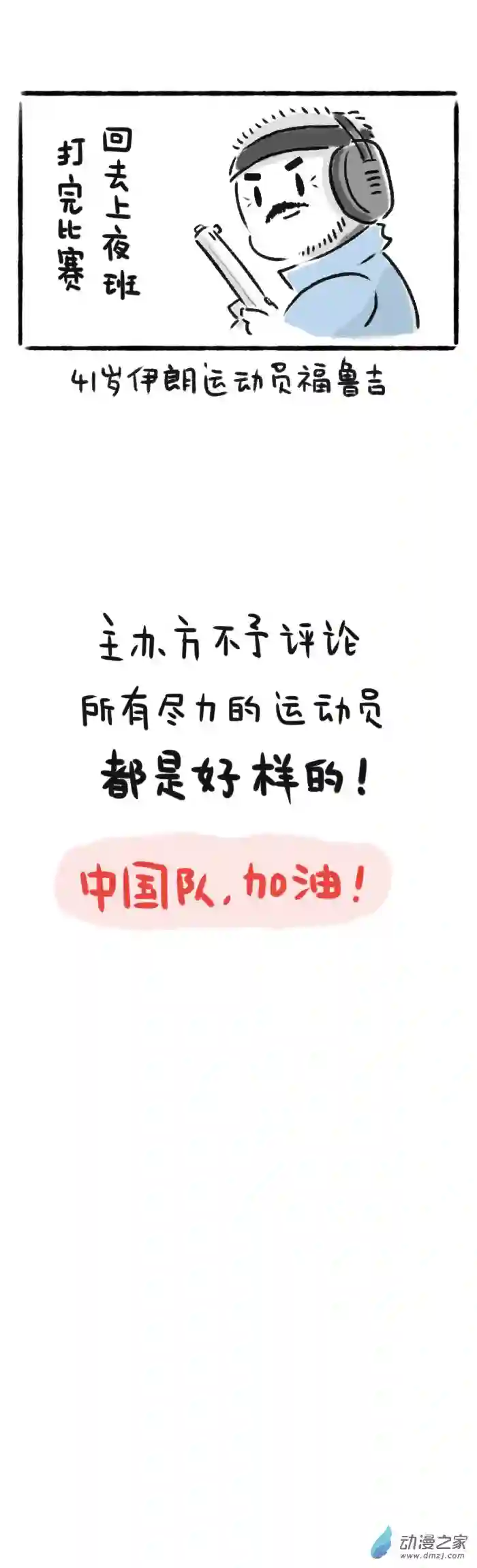 绵绵细雨织回忆随想篇：东京奥运观后感