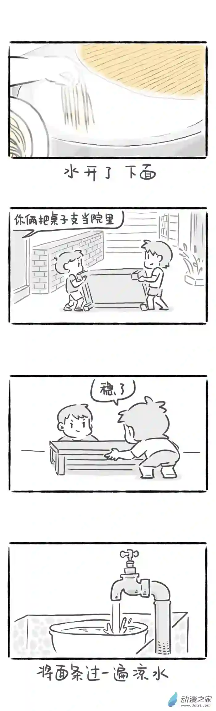 绵绵细雨织回忆30话 手擀面