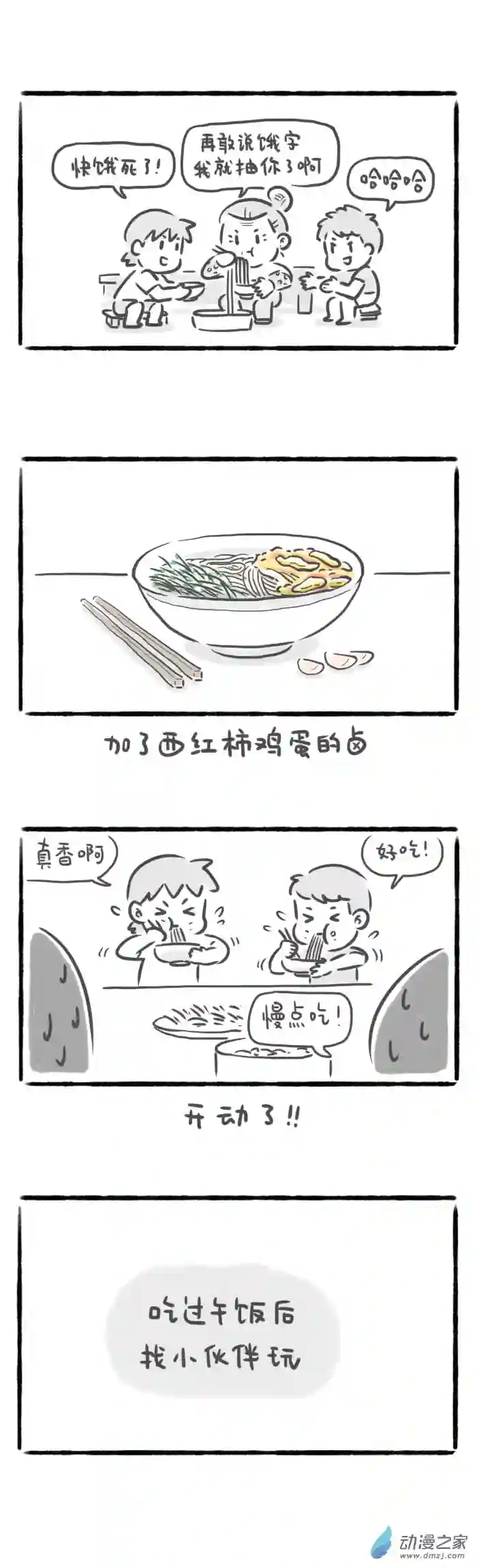 绵绵细雨织回忆30话 手擀面