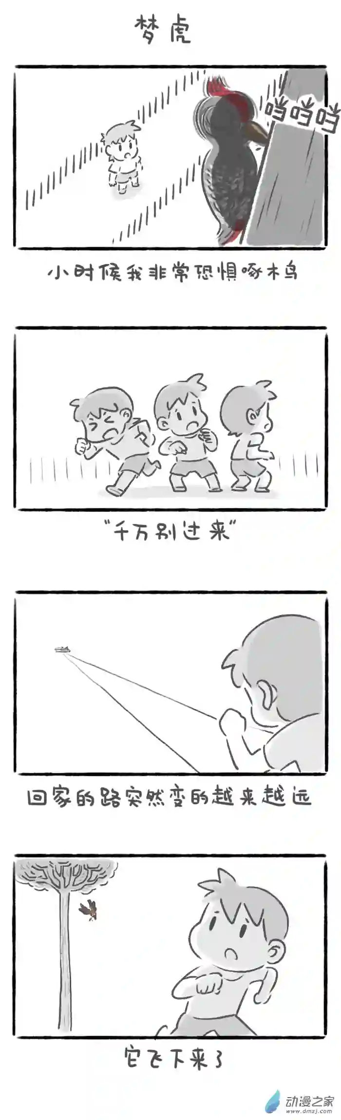 绵绵细雨织回忆31话 梦虎