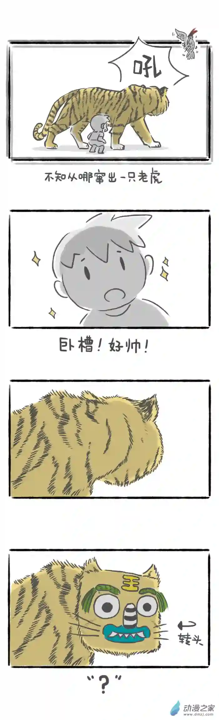 绵绵细雨织回忆31话 梦虎