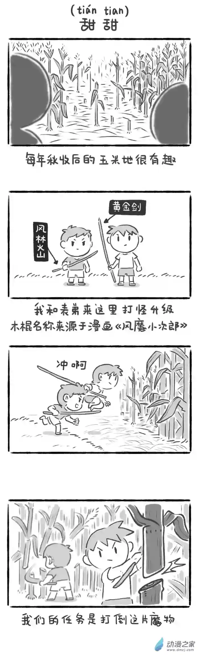 绵绵细雨织回忆32话 甜甜