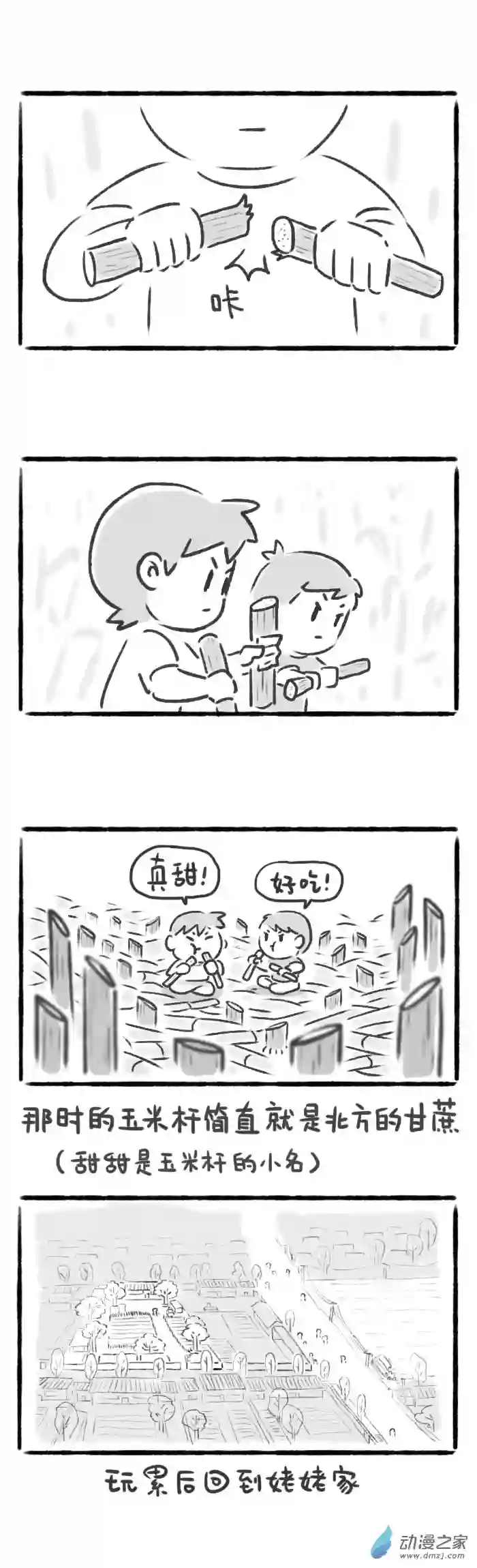 绵绵细雨织回忆32话 甜甜