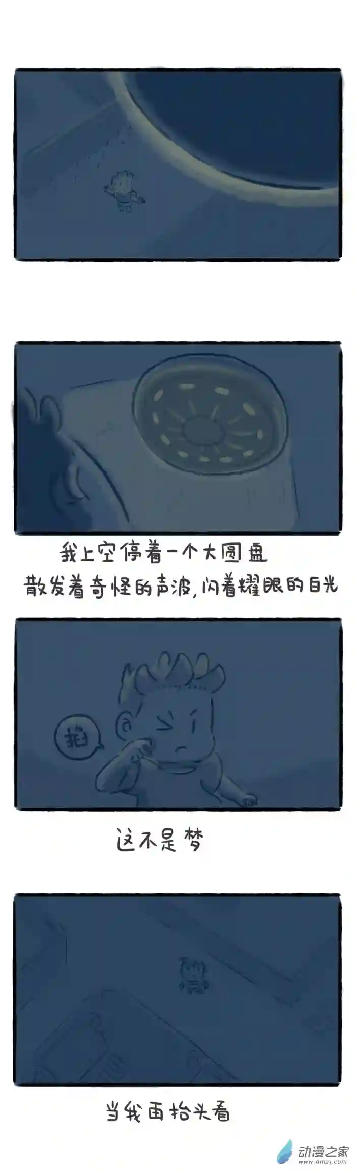 绵绵细雨织回忆33话 UFO