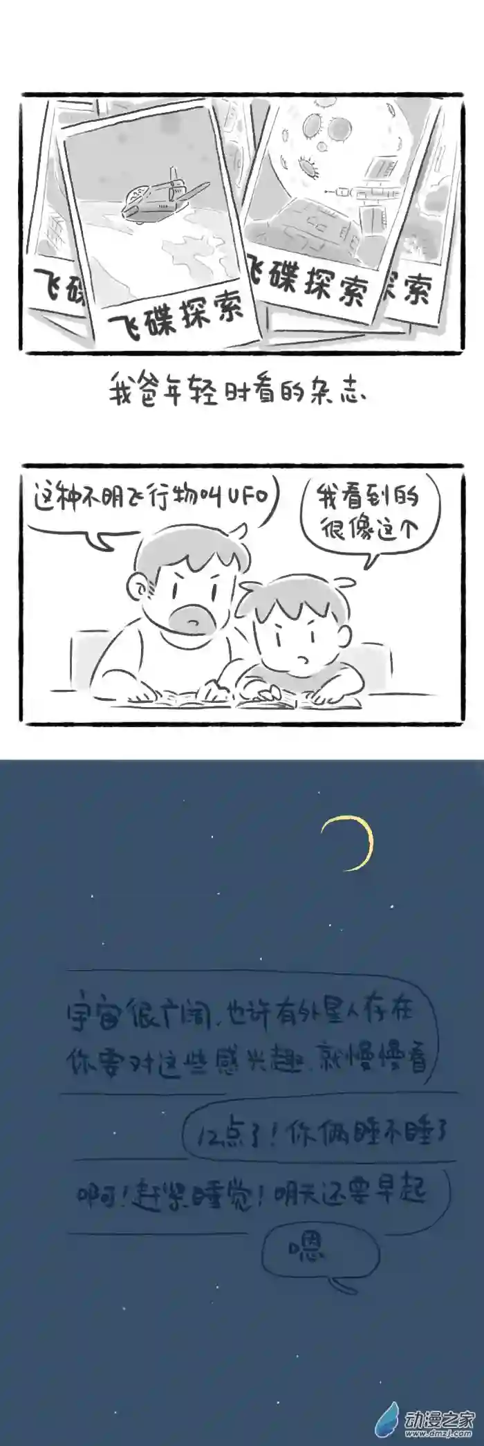 绵绵细雨织回忆33话 UFO