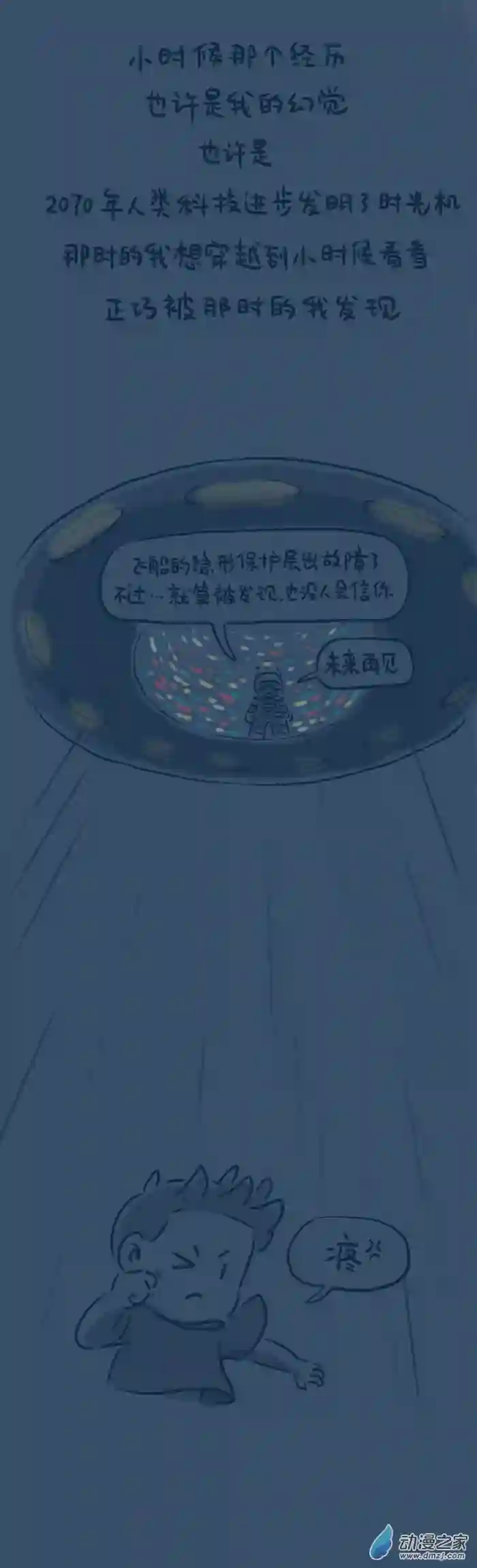 绵绵细雨织回忆33话 UFO