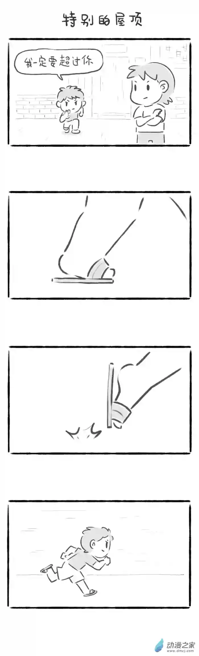 绵绵细雨织回忆34话 特别的屋顶