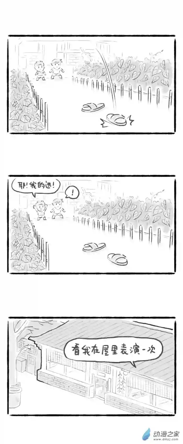 绵绵细雨织回忆34话 特别的屋顶