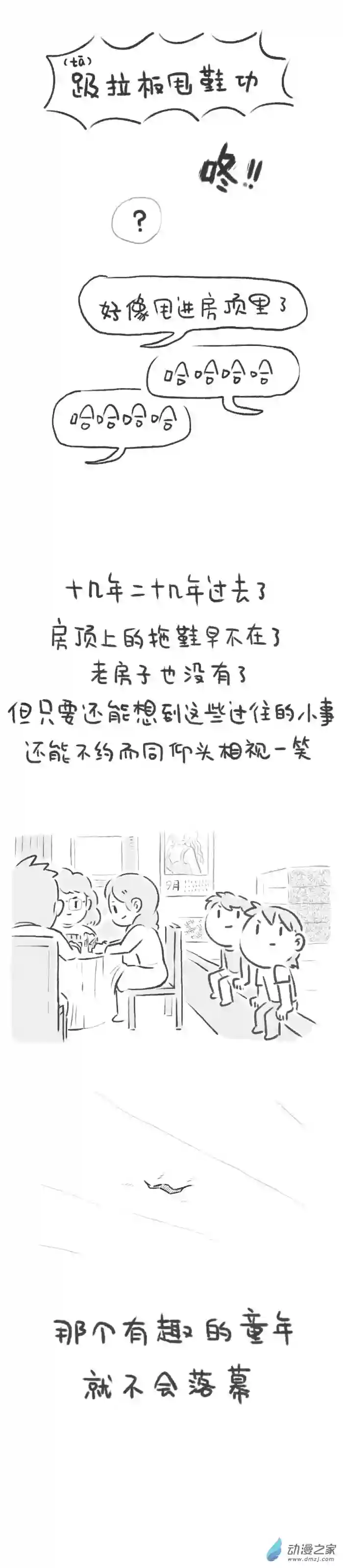 绵绵细雨织回忆34话 特别的屋顶