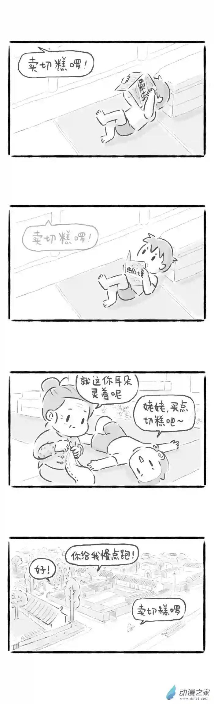 绵绵细雨织回忆35话 吆喝声