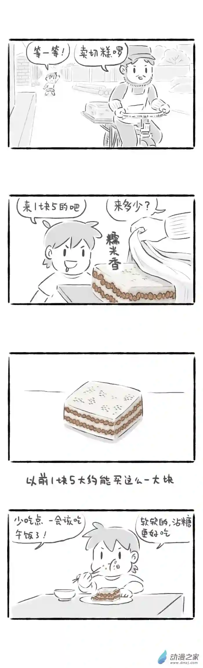 绵绵细雨织回忆35话 吆喝声