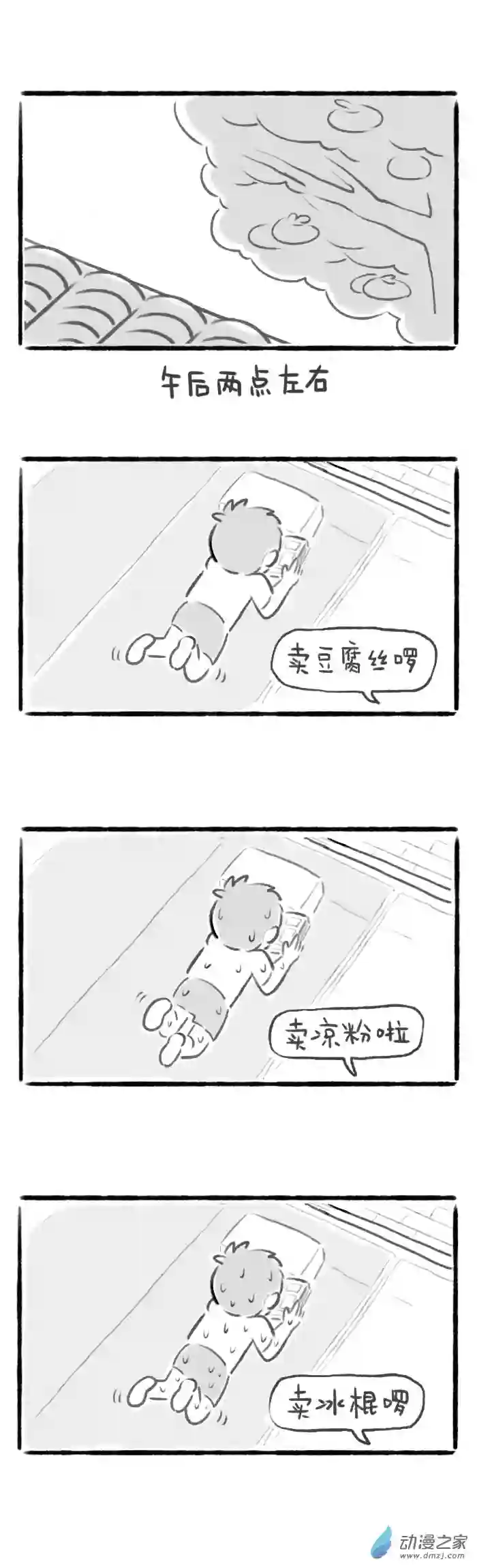 绵绵细雨织回忆35话 吆喝声