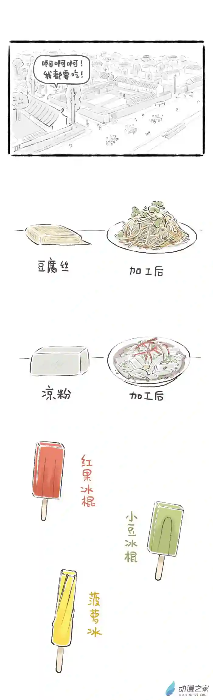 绵绵细雨织回忆35话 吆喝声