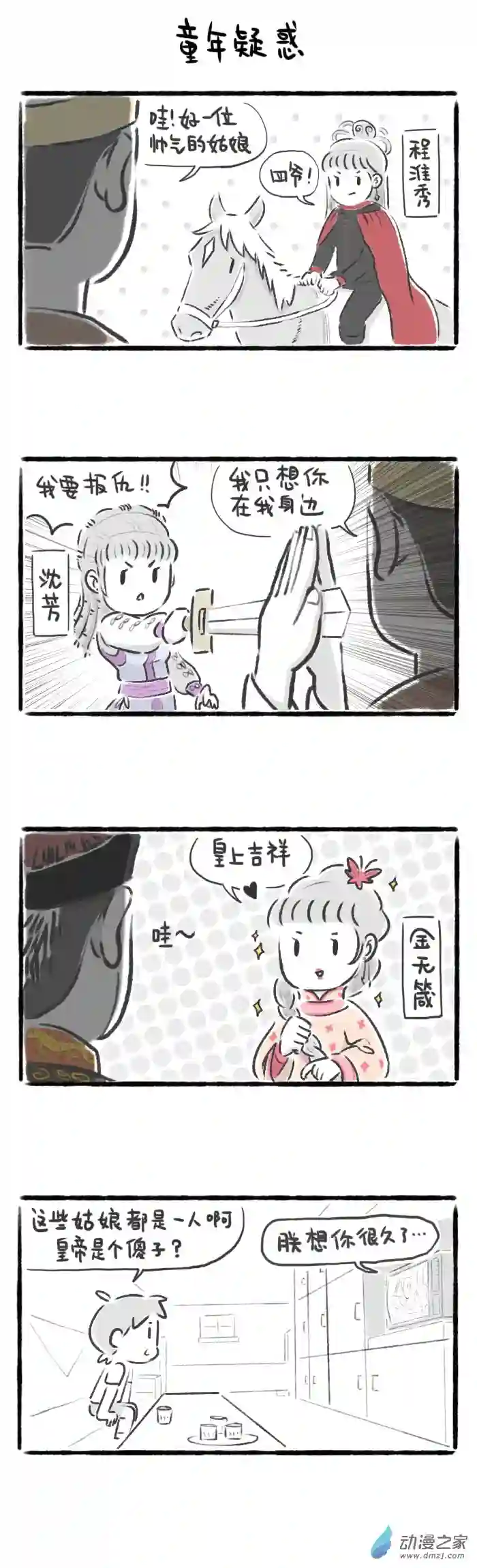 绵绵细雨织回忆37话 童年疑惑