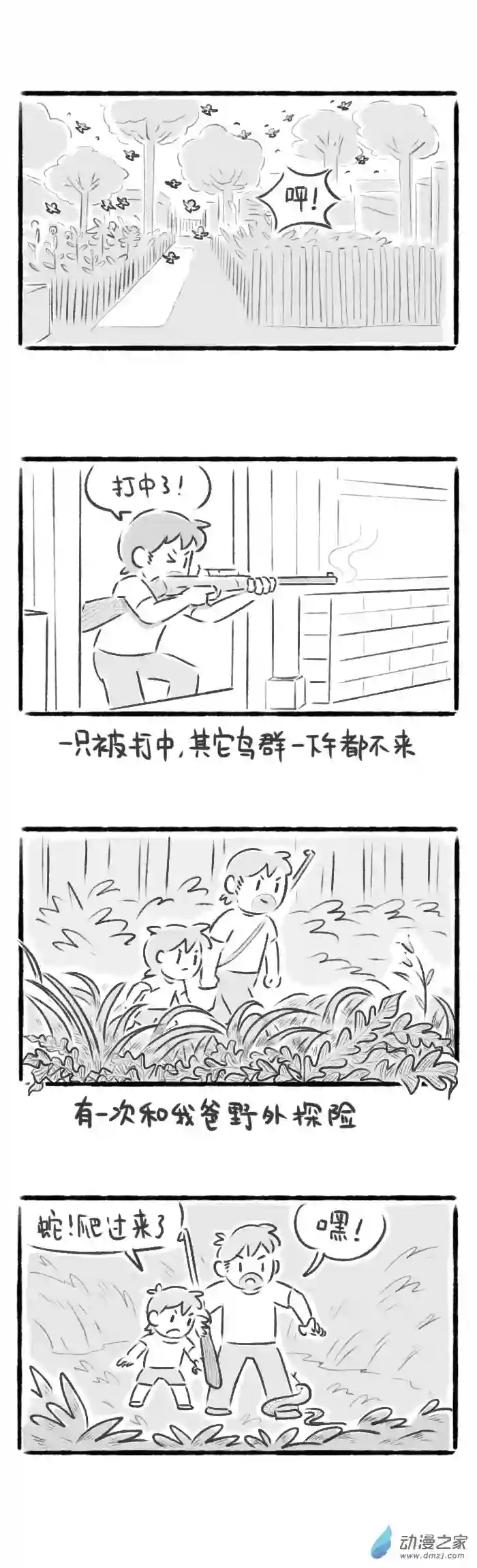 绵绵细雨织回忆38话 打猎