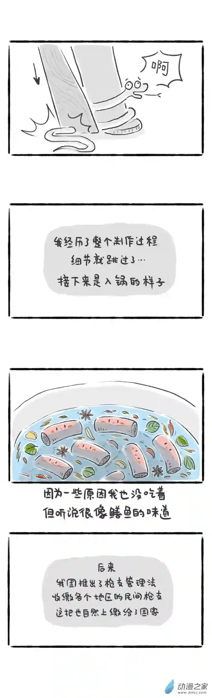 绵绵细雨织回忆38话 打猎