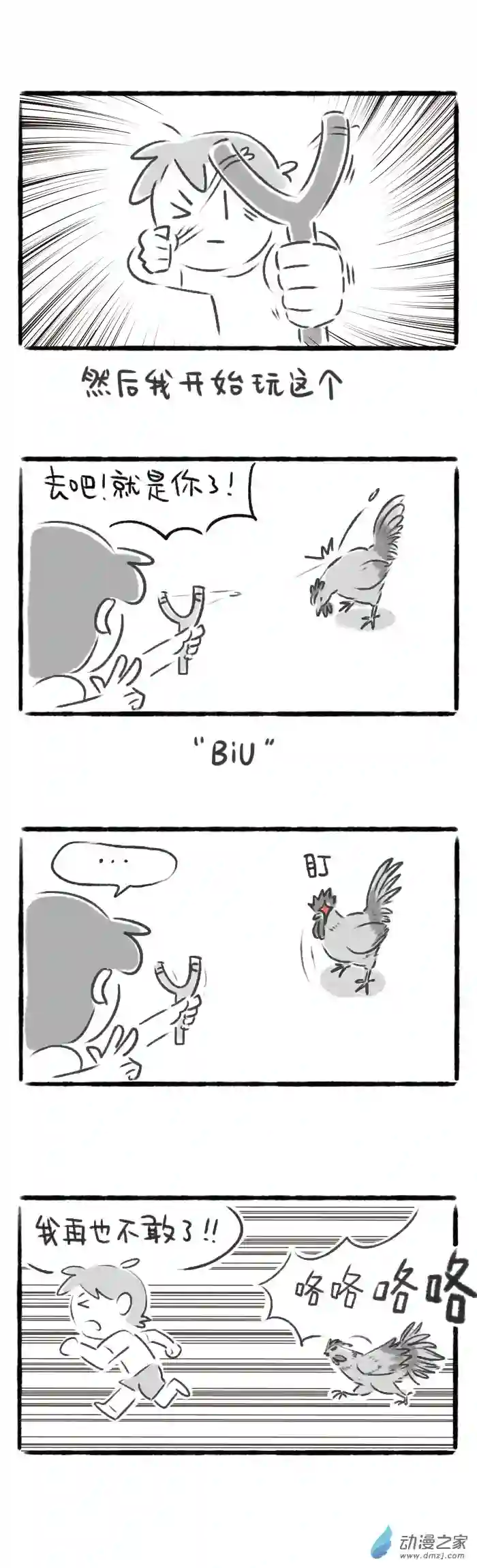 绵绵细雨织回忆38话 打猎