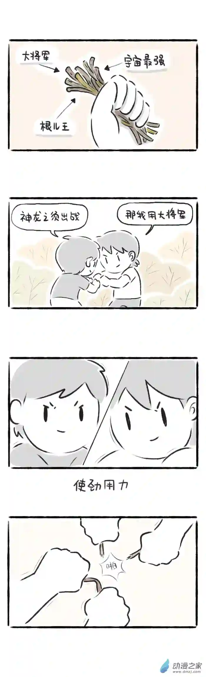 绵绵细雨织回忆41话 拔根儿