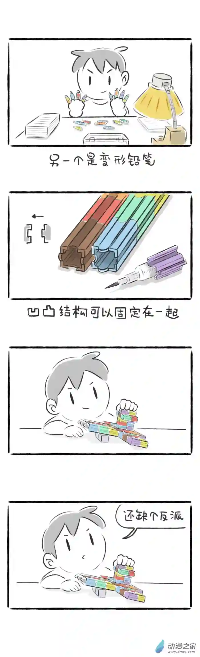 绵绵细雨织回忆42话 橡皮泥与变形铅笔