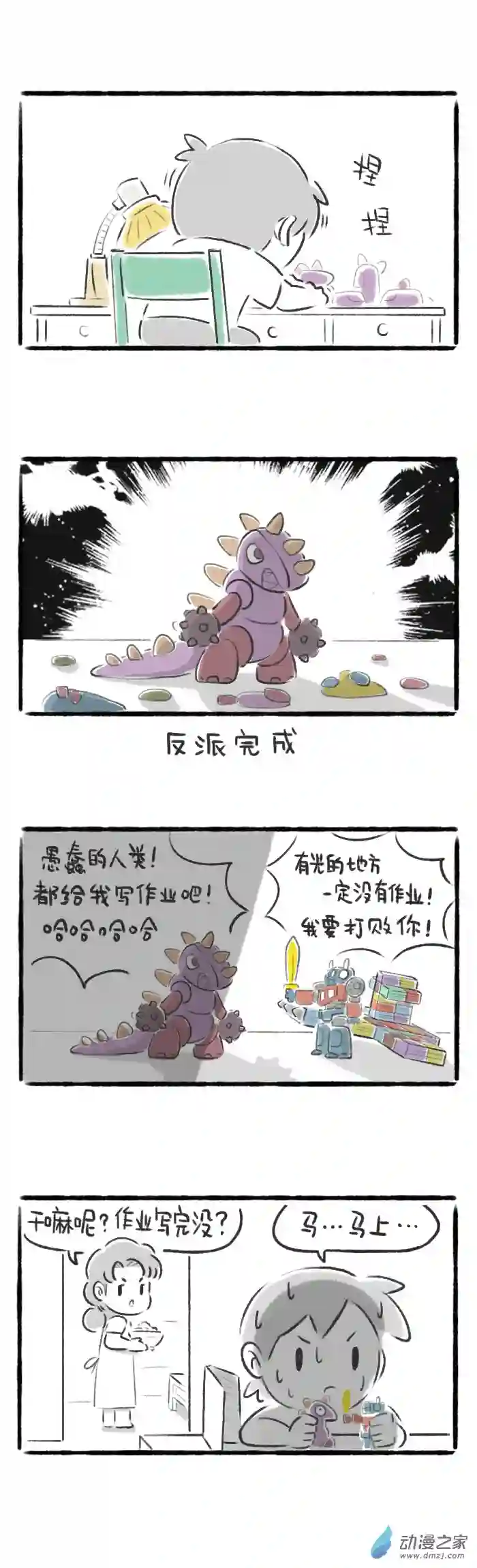 绵绵细雨织回忆42话 橡皮泥与变形铅笔