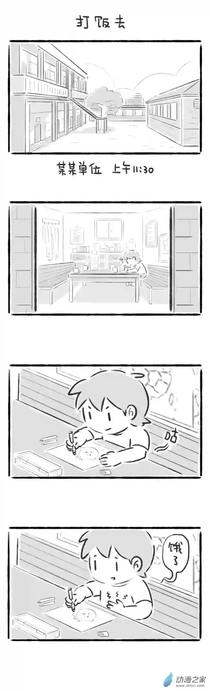 绵绵细雨织回忆43话 打饭去