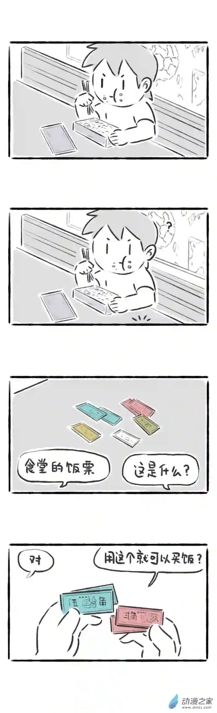 绵绵细雨织回忆43话 打饭去