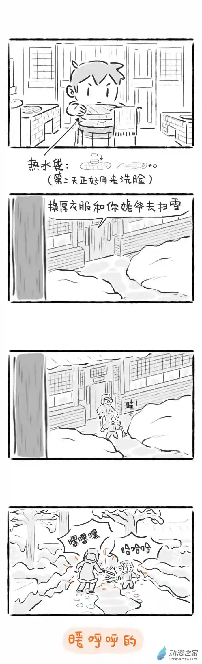 绵绵细雨织回忆45话 暖呼呼的