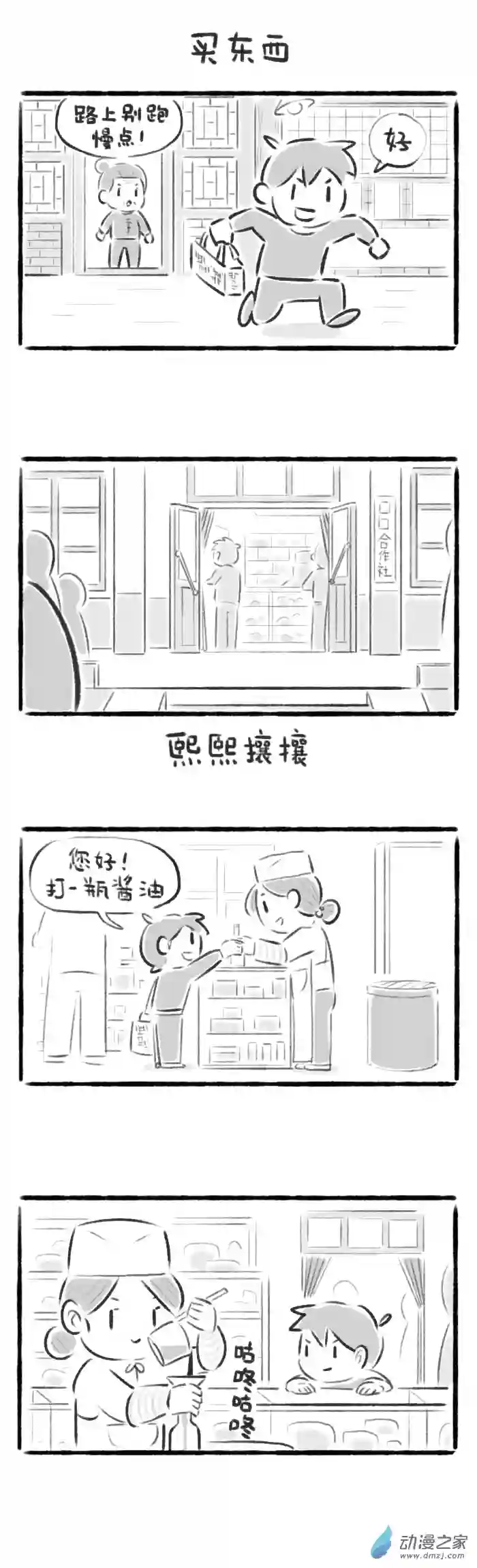 绵绵细雨织回忆46话 买东西