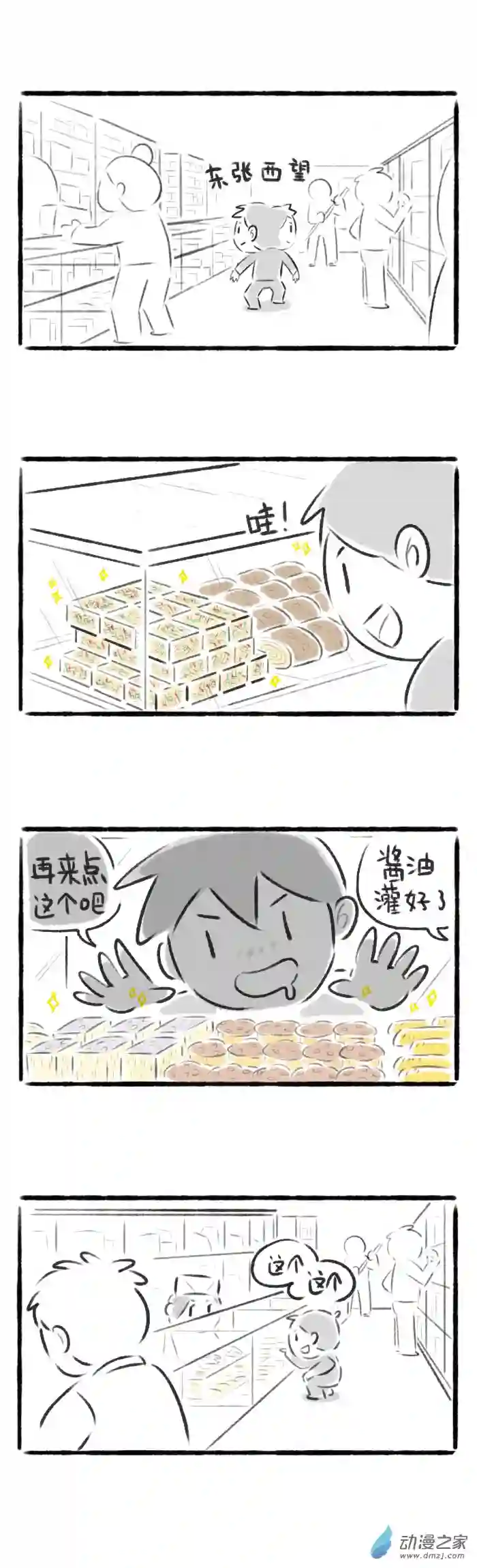 绵绵细雨织回忆46话 买东西