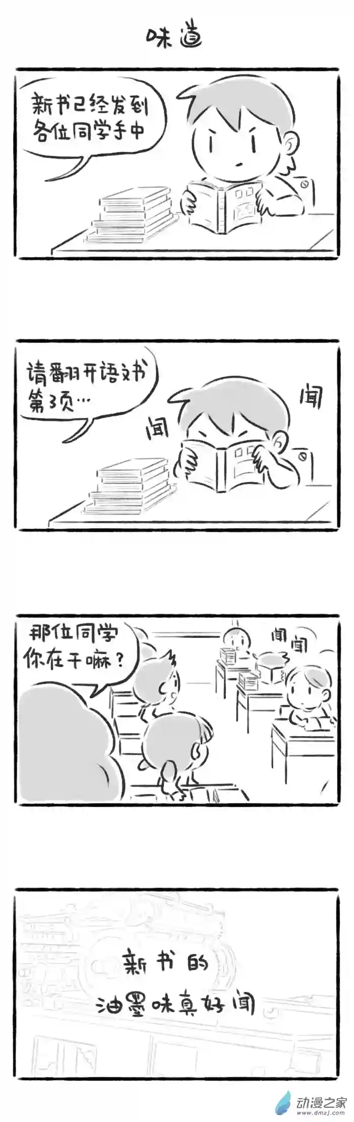 绵绵细雨织回忆47话 味道