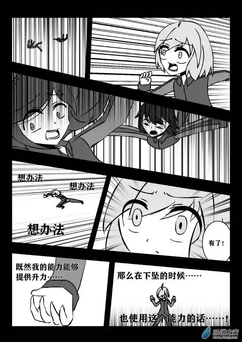 皎皎今天的超能力是001 无限能力