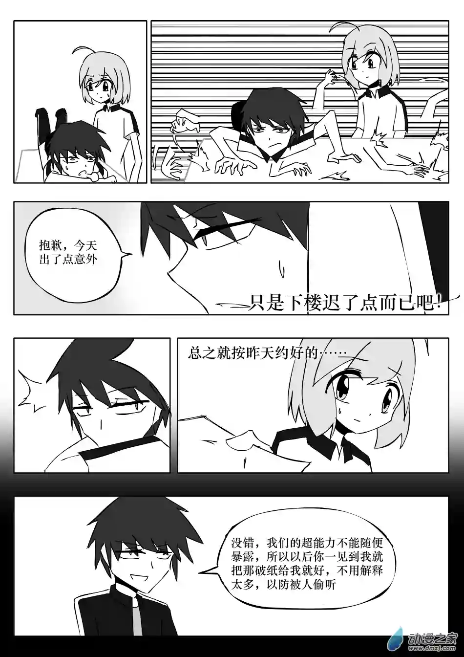 皎皎今天的超能力是003 风随呼唤而来