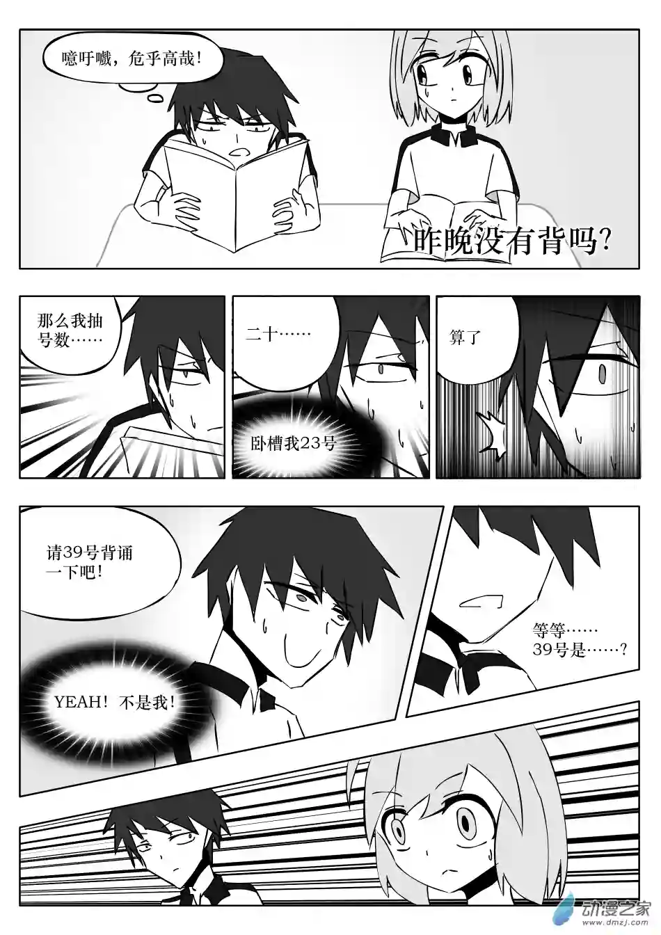 皎皎今天的超能力是003 风随呼唤而来