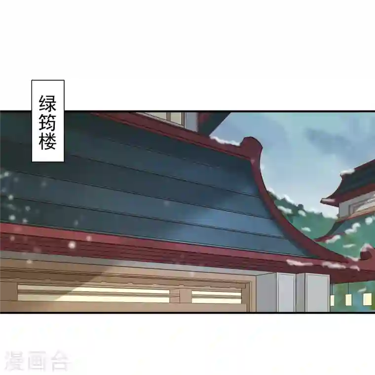庶女攻略第3话