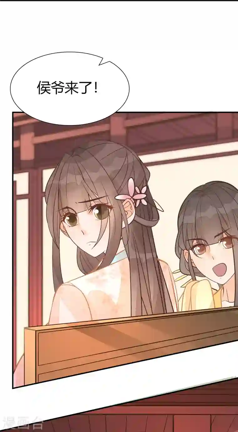 庶女攻略第8话