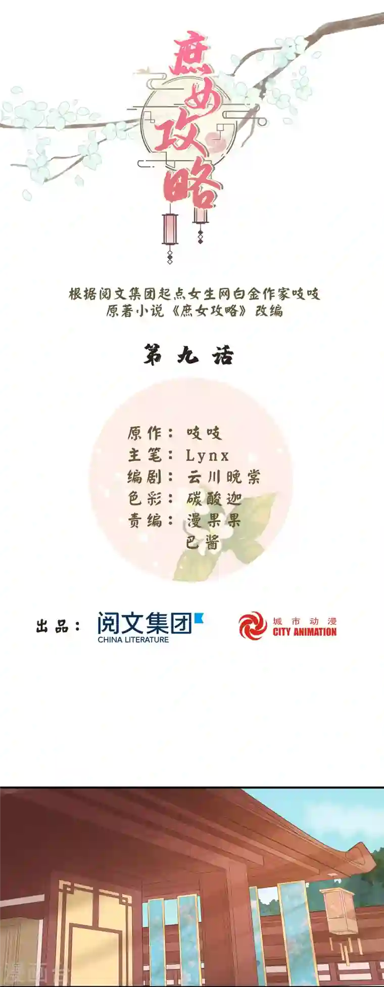庶女攻略第9话