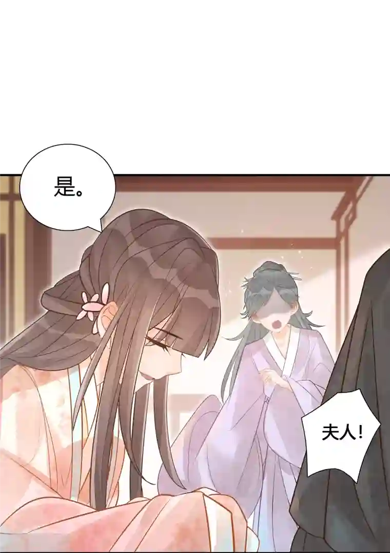 庶女攻略第10话